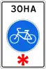 Cycle zone