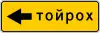 Direction of turn