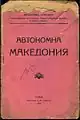 Vladislav Kovachev, Autonomous Macedonia (1919). He maintains on p. 14 that the first statute allowed the membership only for Bulgarians with a special article.