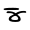 Na
