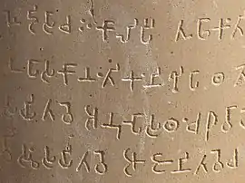 Brahmi inscription on the main pillar of Ashoka at Sarnath