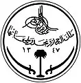 Seal of Saudi Arabia from 1932 to 1950