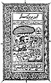 Depiction of Heer and Ranjha sitting before the panj pir, from the title page of Qissa Hir Jog Singh, lithograph, Lahore, 1882