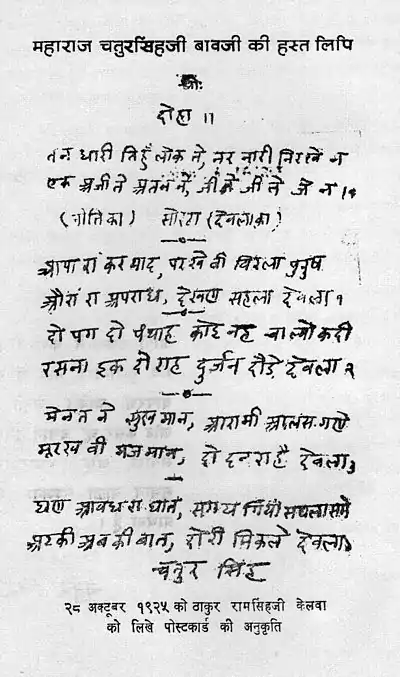 Handwriting and signature of Bavji Chatur Singhji