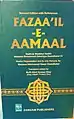 Revised & Referenced 2015 English edition by ZAM ZAM PUBLISHERS.