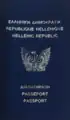 1973-1975 (second phoenix version) Junta-led Republic and Metapolitefsi
