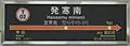Station signboard