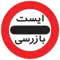 Stop to pay toll duty