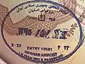 Entry stamp issued at Isfahan International Airport in an Iranian passport