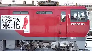 EH500-38 in December 2011 with a "Cheer up Tohoku!" sticker added after the 2011 Tohoku earthquake
