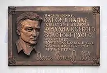plaque commemorating Honchar