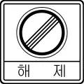 End (retired)