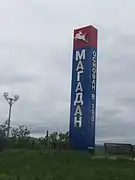 Magadan Coat of Arm