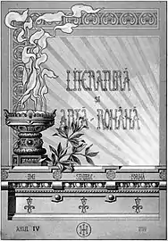 A cover of the Literatură și Artă Română ("Romanian Literature and Arts") magazine (1899)