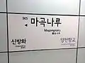 Station Sign (Line 9)