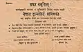 Ad in Gorkhapatra dated 23 December 1959.