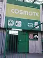 Entrance to the boxing department in Apostolos Nikolaidis Stadium