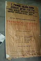 Poster of a play about Ahmadiyya Jabrayilov by Huseynagha Atakishiyev&nbsp;[ru]. House-museum in Shaki