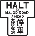 Halt at Major Road Ahead