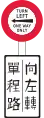 Turn Left, One Way Only