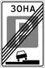 End of the regulated parking area