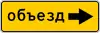 Detour direction