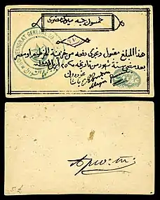 E£50 promissory note issued and hand-signed by Gen. Gordon during the Siege of Khartoum (26 April 1884).mw-parser-output cite.citation{font-style:inherit;word-wrap:break-word}.mw-parser-output .citation q{quotes:"\"""\"""'""'"}.mw-parser-output .citation:target{background-color:rgba(0,127,255,0.133)}.mw-parser-output .id-lock-free a,.mw-parser-output .citation .cs1-lock-free a{background:url("//upload.wikimedia.org/wikipedia/commons/6/65/Lock-green.svg")right 0.1em center/9px no-repeat}.mw-parser-output .id-lock-limited a,.mw-parser-output .id-lock-registration a,.mw-parser-output .citation .cs1-lock-limited a,.mw-parser-output .citation .cs1-lock-registration a{background:url("//upload.wikimedia.org/wikipedia/commons/d/d6/Lock-gray-alt-2.svg")right 0.1em center/9px no-repeat}.mw-parser-output .id-lock-subscription a,.mw-parser-output .citation .cs1-lock-subscription a{background:url("//upload.wikimedia.org/wikipedia/commons/a/aa/Lock-red-alt-2.svg")right 0.1em center/9px no-repeat}.mw-parser-output .cs1-ws-icon a{background:url("//upload.wikimedia.org/wikipedia/commons/4/4c/Wikisource-logo.svg")right 0.1em center/12px no-repeat}.mw-parser-output .cs1-code{color:inherit;background:inherit;border:none;padding:inherit}.mw-parser-output .cs1-hidden-error{display:none;color:#d33}.mw-parser-output .cs1-visible-error{color:#d33}.mw-parser-output .cs1-maint{display:none;color:#3a3;margin-left:0.3em}.mw-parser-output .cs1-format{font-size:95%}.mw-parser-output .cs1-kern-left{padding-left:0.2em}.mw-parser-output .cs1-kern-right{padding-right:0.2em}.mw-parser-output .citation .mw-selflink{font-weight:inherit}Cuhaj, George S., ed. (2009). Standard Catalog of World Paper Money Specialized Issues (11&nbsp;ed.). Krause. p.&nbsp;1070. ISBN&nbsp;978-1-4402-0450-0..mw-parser-output cite.citation{font-style:inherit;word-wrap:break-word}.mw-parser-output .citation q{quotes:"\"""\"""'""'"}.mw-parser-output .citation:target{background-color:rgba(0,127,255,0.133)}.mw-parser-output .id-lock-free a,.mw-parser-output .citation .cs1-lock-free a{background:url("//upload.wikimedia.org/wikipedia/commons/6/65/Lock-green.svg")right 0.1em center/9px no-repeat}.mw-parser-output .id-lock-limited a,.mw-parser-output .id-lock-registration a,.mw-parser-output .citation .cs1-lock-limited a,.mw-parser-output .citation .cs1-lock-registration a{background:url("//upload.wikimedia.org/wikipedia/commons/d/d6/Lock-gray-alt-2.svg")right 0.1em center/9px no-repeat}.mw-parser-output .id-lock-subscription a,.mw-parser-output .citation .cs1-lock-subscription a{background:url("//upload.wikimedia.org/wikipedia/commons/a/aa/Lock-red-alt-2.svg")right 0.1em center/9px no-repeat}.mw-parser-output .cs1-ws-icon a{background:url("//upload.wikimedia.org/wikipedia/commons/4/4c/Wikisource-logo.svg")right 0.1em center/12px no-repeat}.mw-parser-output .cs1-code{color:inherit;background:inherit;border:none;padding:inherit}.mw-parser-output .cs1-hidden-error{display:none;color:#d33}.mw-parser-output .cs1-visible-error{color:#d33}.mw-parser-output .cs1-maint{display:none;color:#3a3;margin-left:0.3em}.mw-parser-output .cs1-format{font-size:95%}.mw-parser-output .cs1-kern-left{padding-left:0.2em}.mw-parser-output .cs1-kern-right{padding-right:0.2em}.mw-parser-output .citation .mw-selflink{font-weight:inherit}Mira, Mazen (2022-06-21). نقود حصار الخرطوم. The Arab Collector المقتني العربي. Archived from the original on 2023-02-28. Retrieved 2023-02-28.