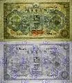 Watermarks used on "Series A" notes.