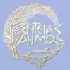 Official seal of Sitia