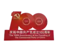 The ‘1921’ & ‘2021’ was used Avant Garde typeface in logo of the 100th anniversary of the founding of the CPC.
