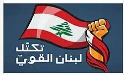 Strong Lebanon logo