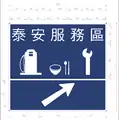 Exit to Service Area