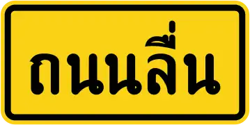 Slippery road
