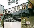 The main playground before renovation