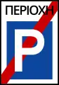 Π-31βEnd of parking area