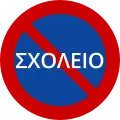 N/ANo parking due to school
