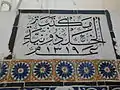 Marble plaque at the entrance of the Khaldounia Library